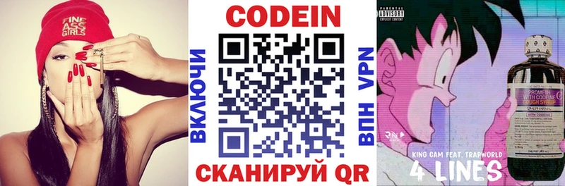 наркошоп  Бавлы  Codein напиток Lean (лин) 
